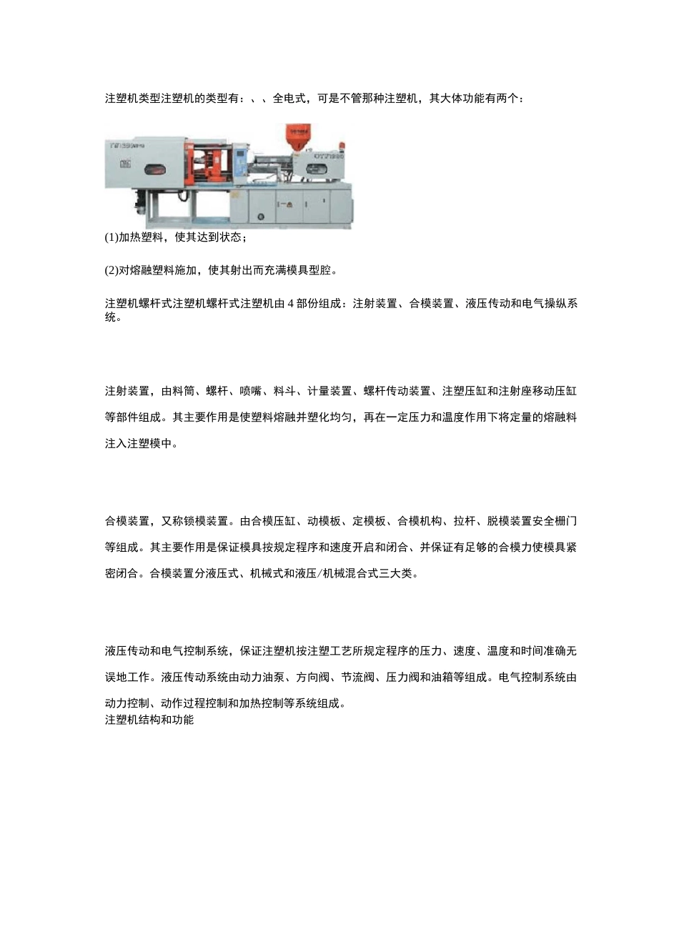 注塑机分类详解类型_第1页