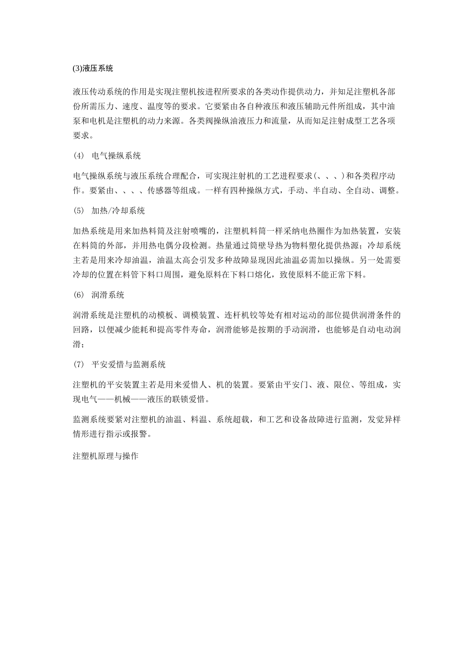 注塑机分类详解类型_第3页