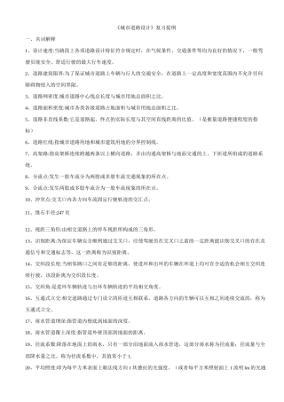 城市道路设计复习提纲及答案