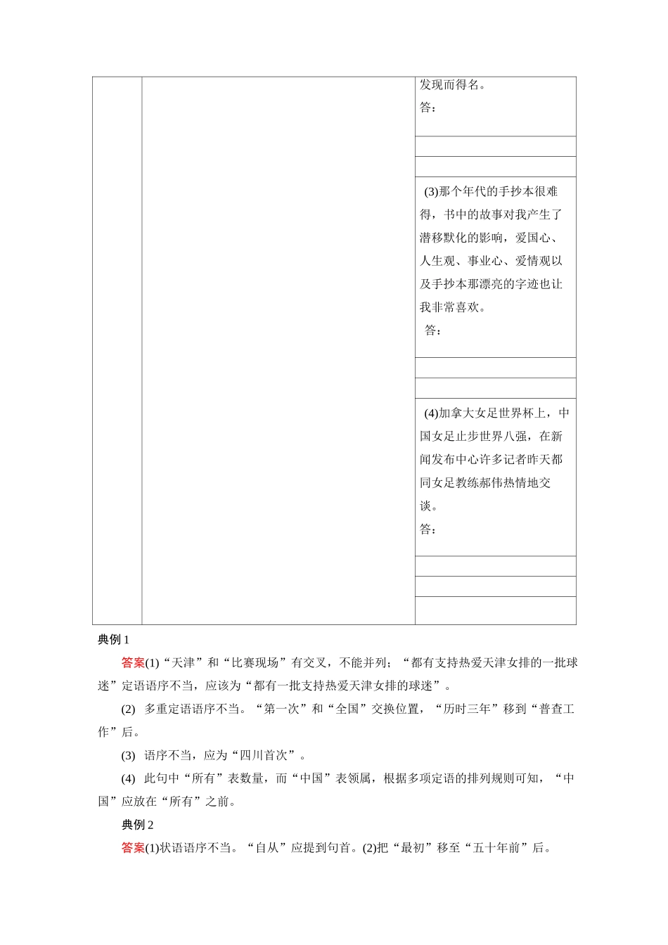高考语文辨析病句语序不当 _第3页