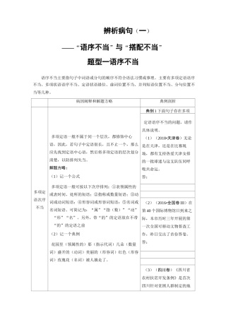 高考语文辨析病句语序不当 