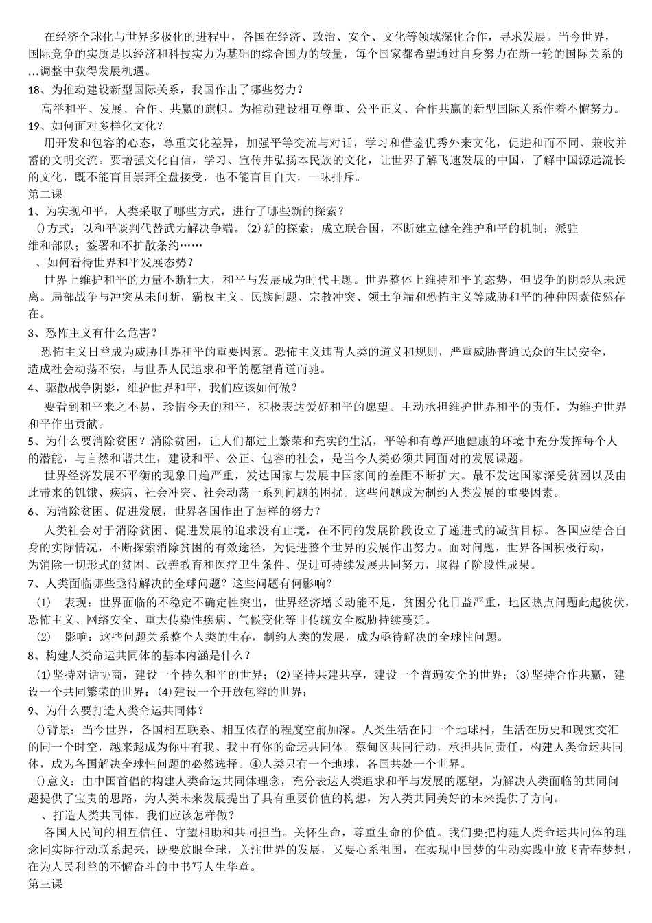 九下道德与法治考点_第2页