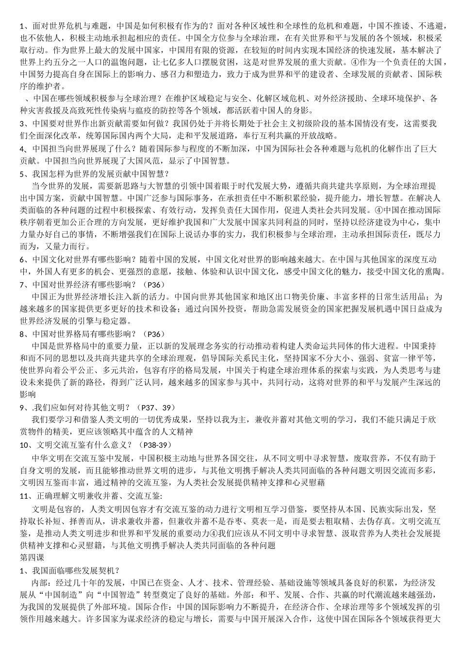 九下道德与法治考点_第3页