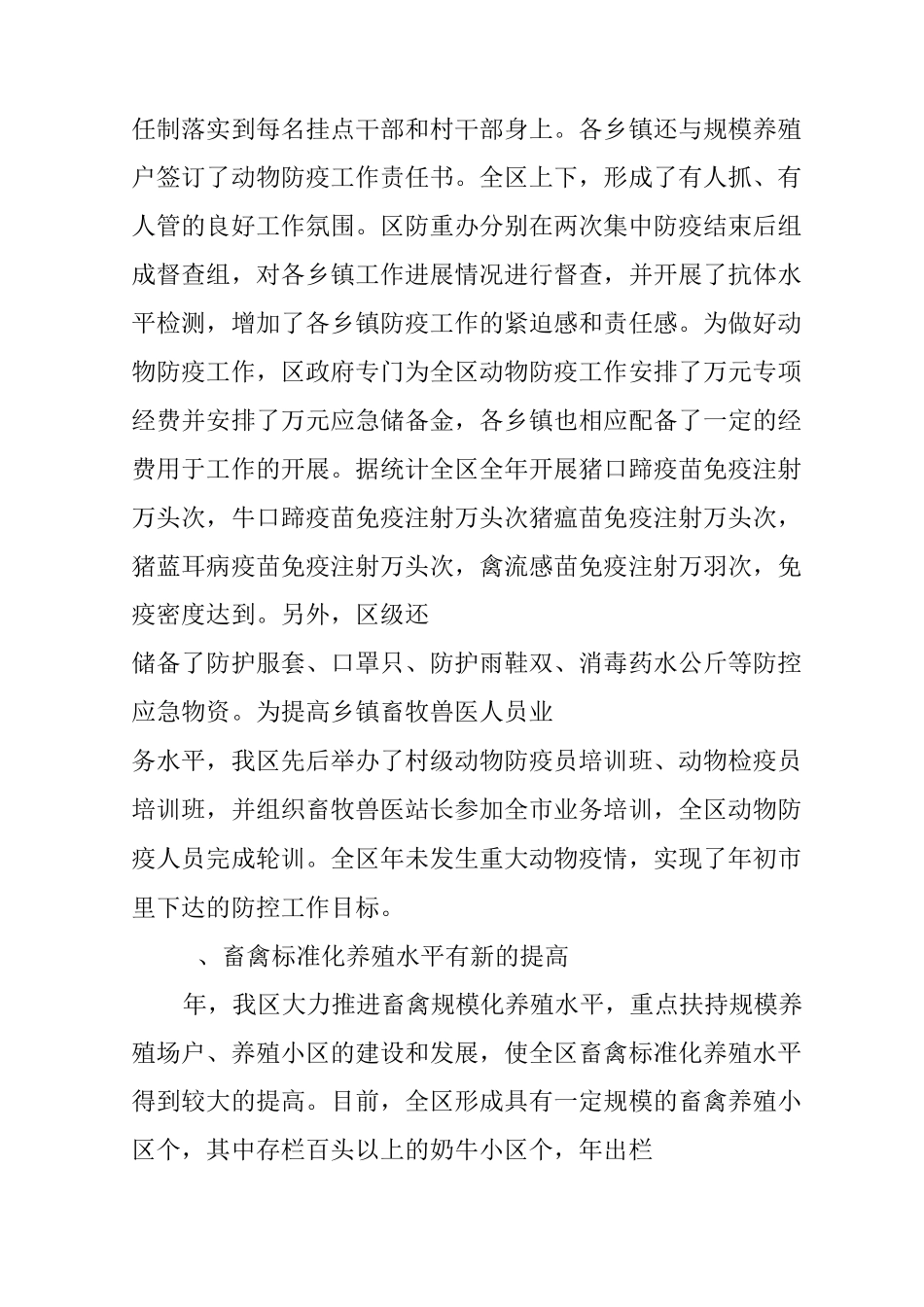 畜牧兽医人员述职报告_第2页