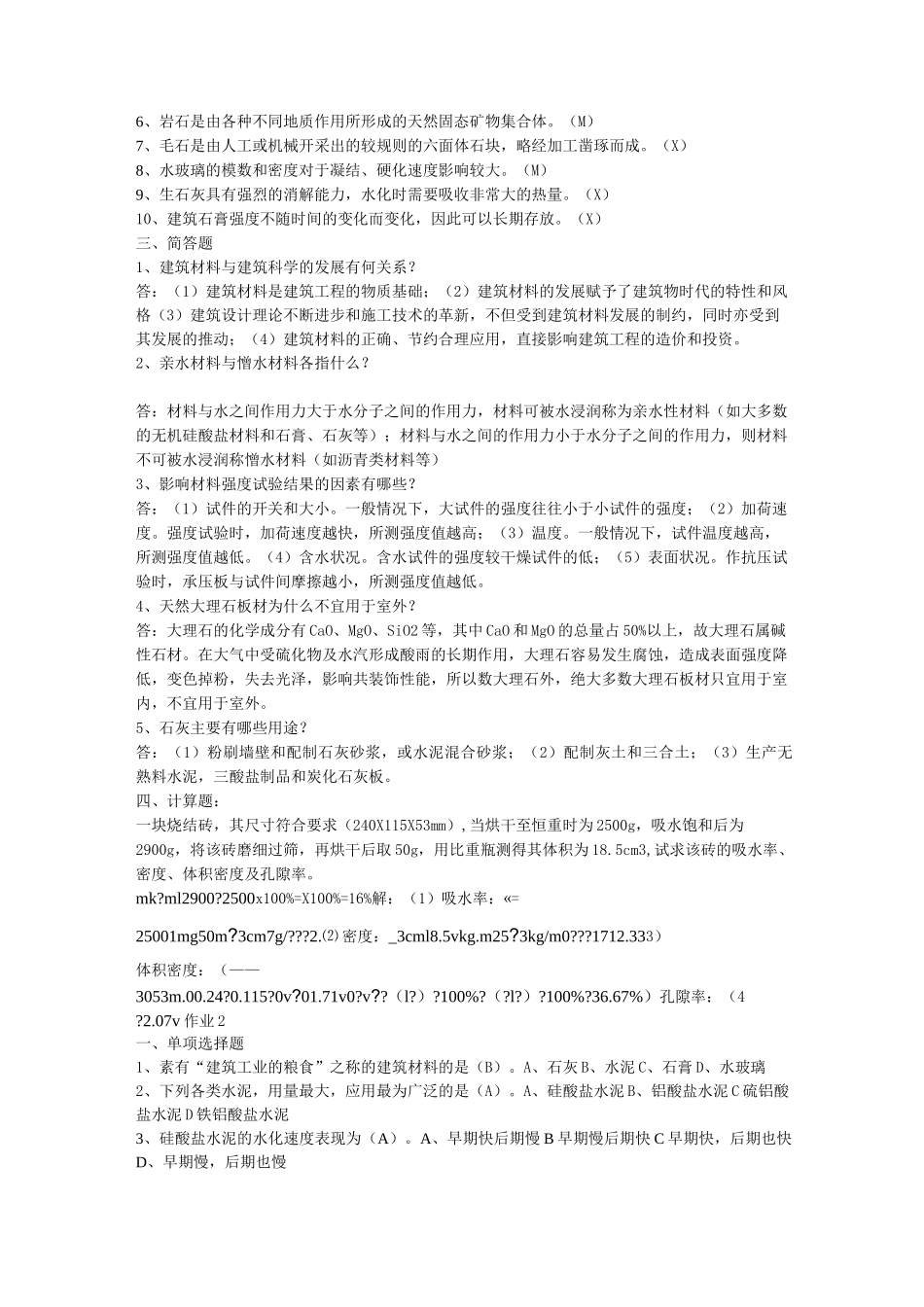 建筑材料答案_第2页