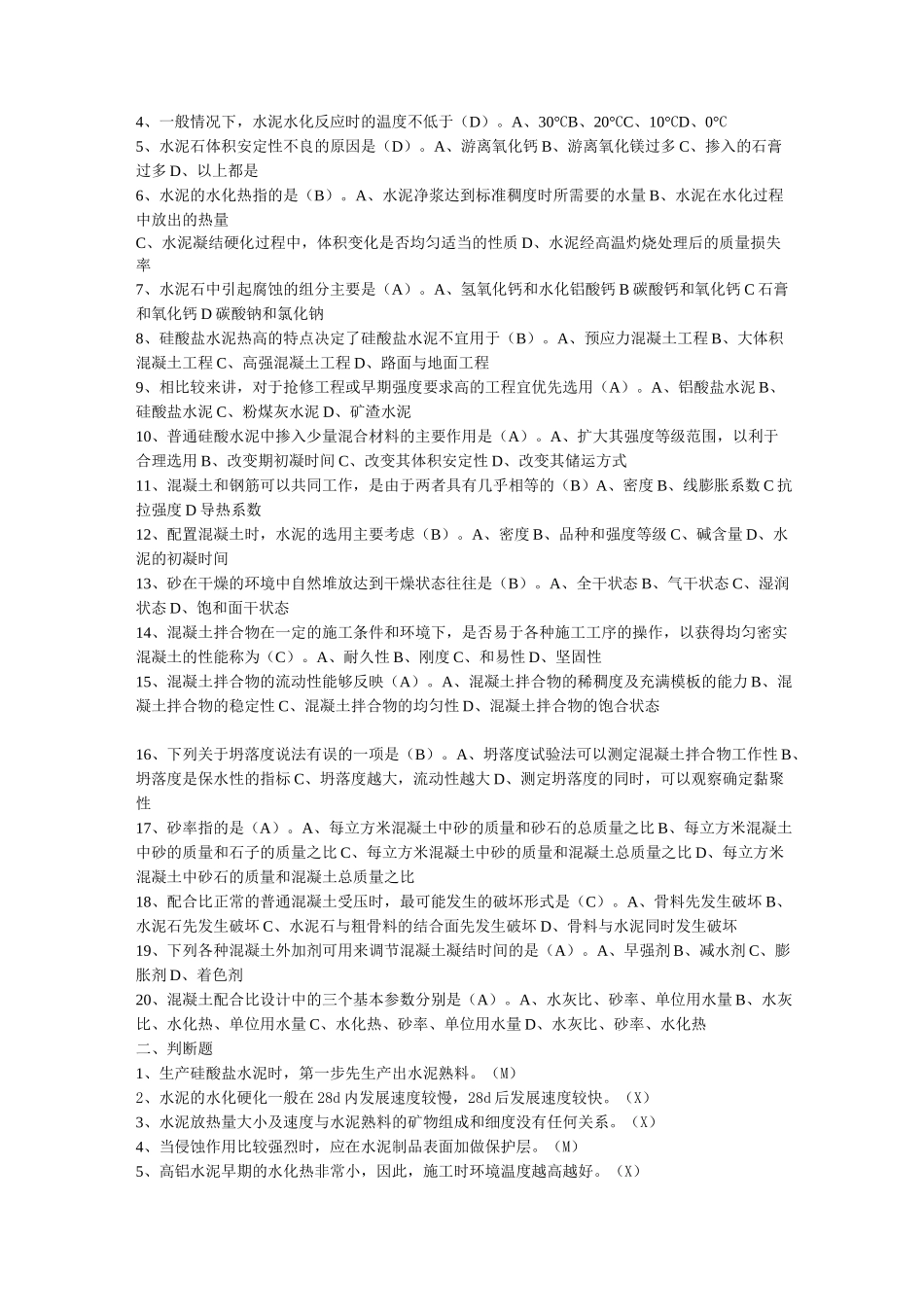 建筑材料答案_第3页