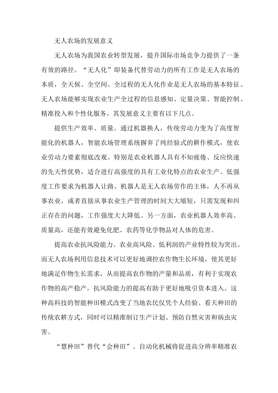 现阶段的无人农场走到了哪一步_第2页