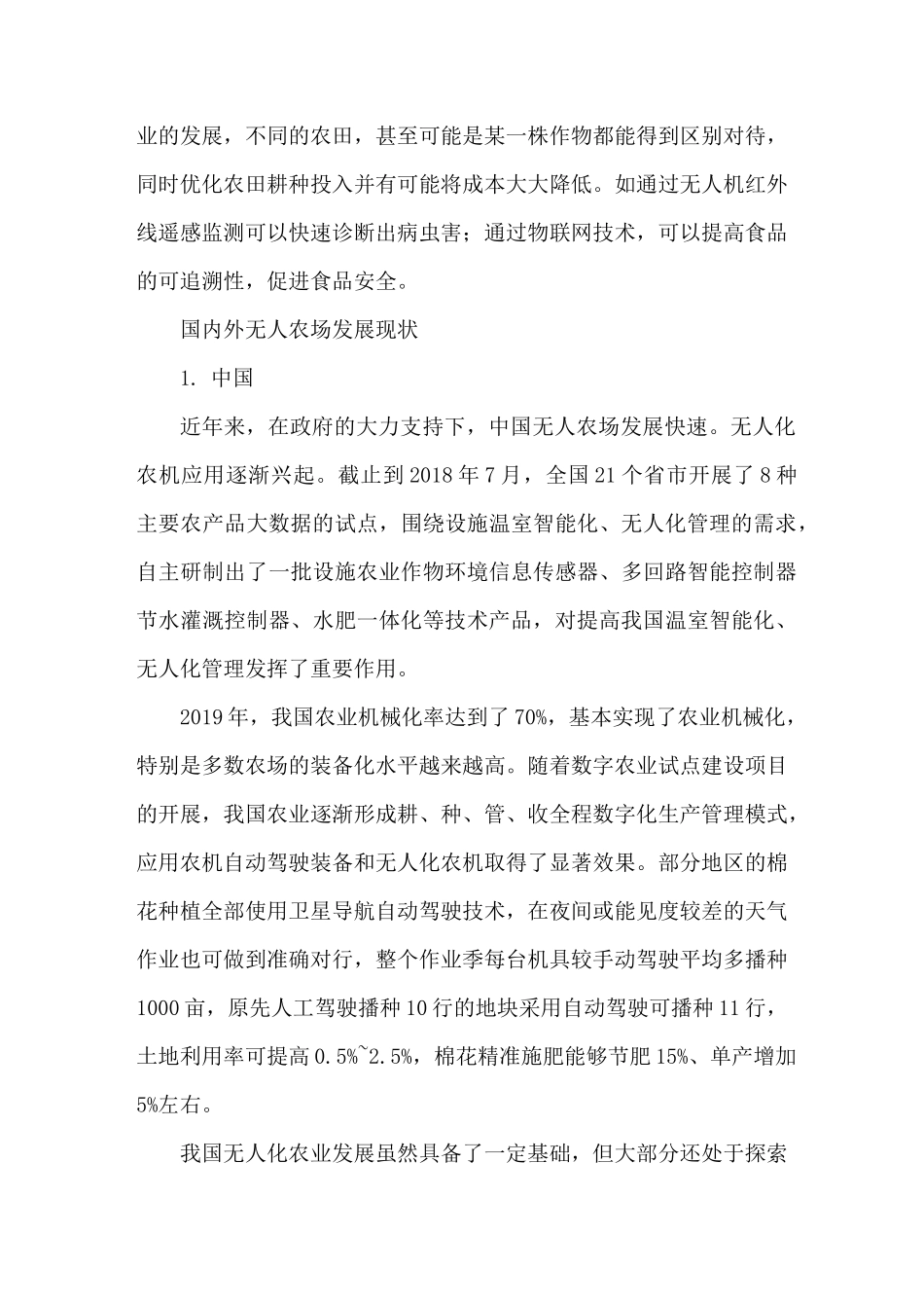 现阶段的无人农场走到了哪一步_第3页