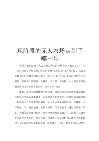 现阶段的无人农场走到了哪一步