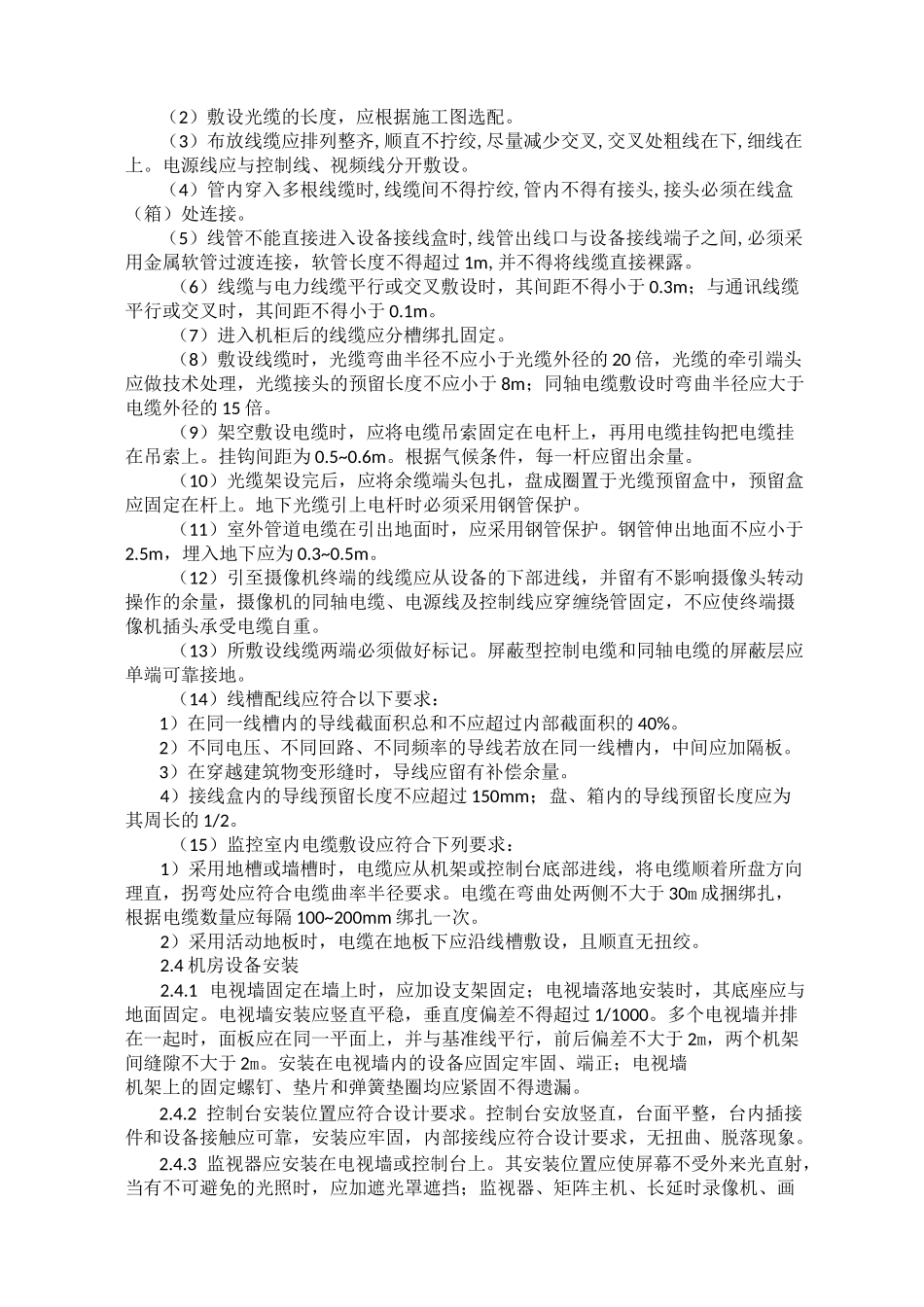 视频安防监控系统安装技术及调试方法_第3页
