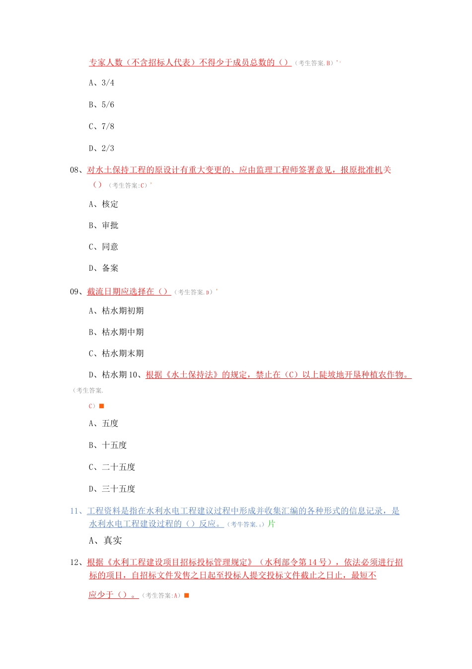 水利质检员考试题A卷_第2页