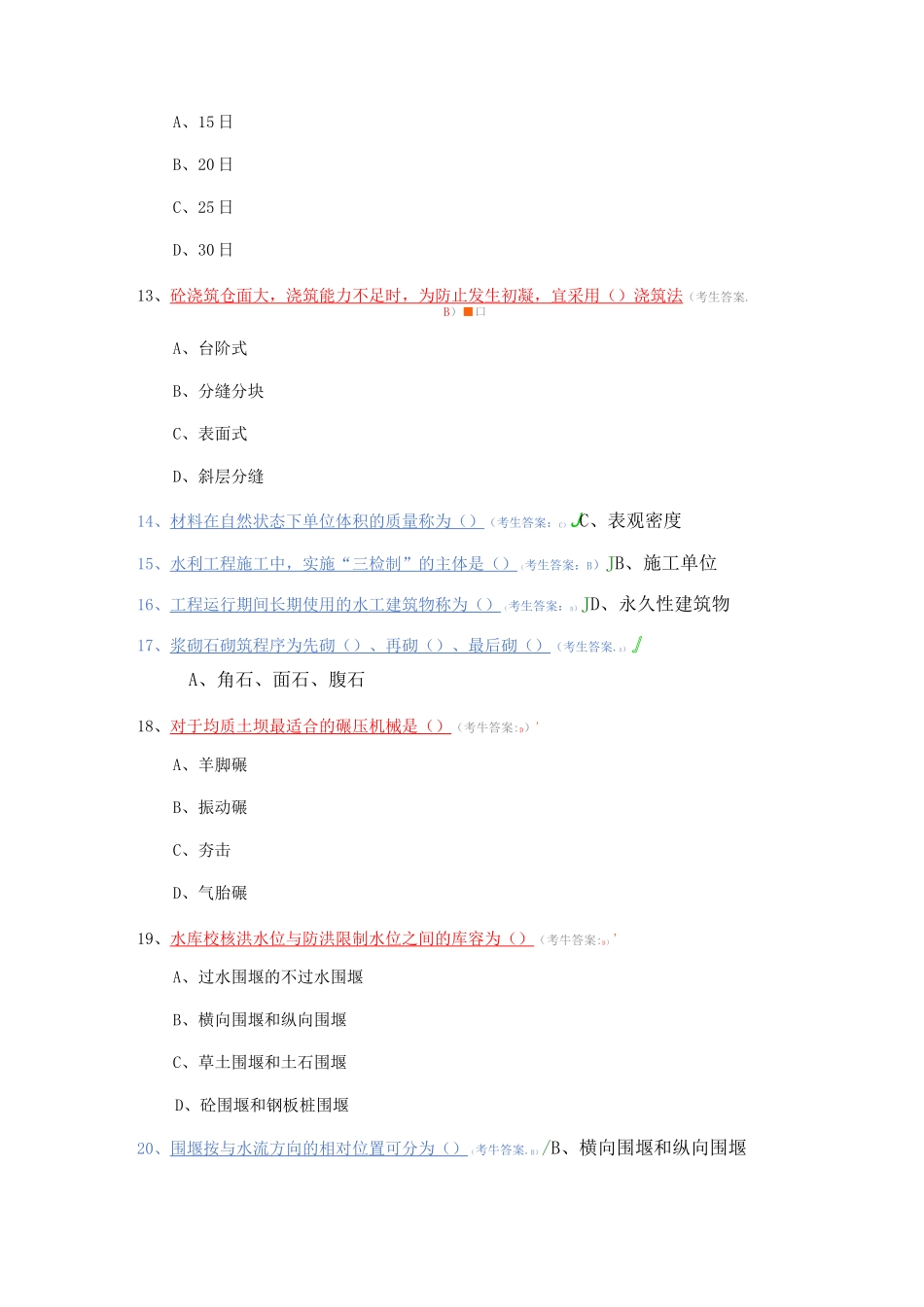 水利质检员考试题A卷_第3页