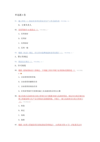 水利质检员考试题A卷