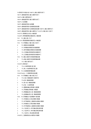 系列芯片功能大全