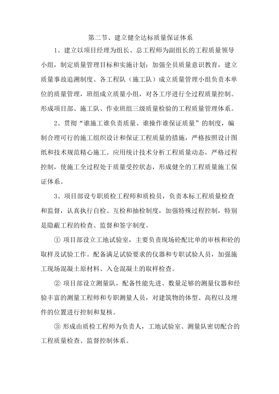 质量保证措施及保证体系_第3页