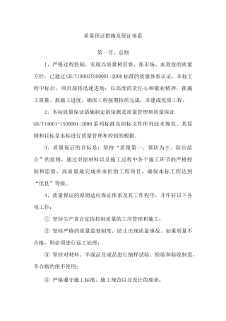质量保证措施及保证体系