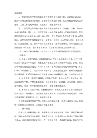 草坪的施工工艺_修正版