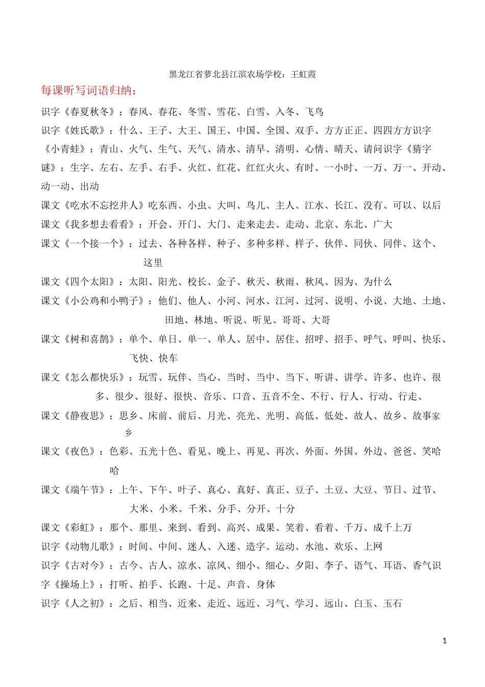 部编语文一年级下词语类归纳总复习整理_第1页