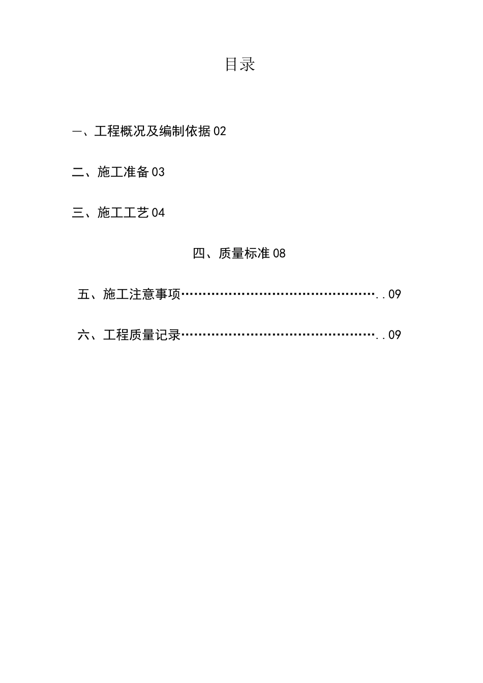 浆砌石坝施工方案_第1页