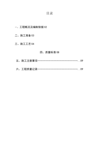 浆砌石坝施工方案