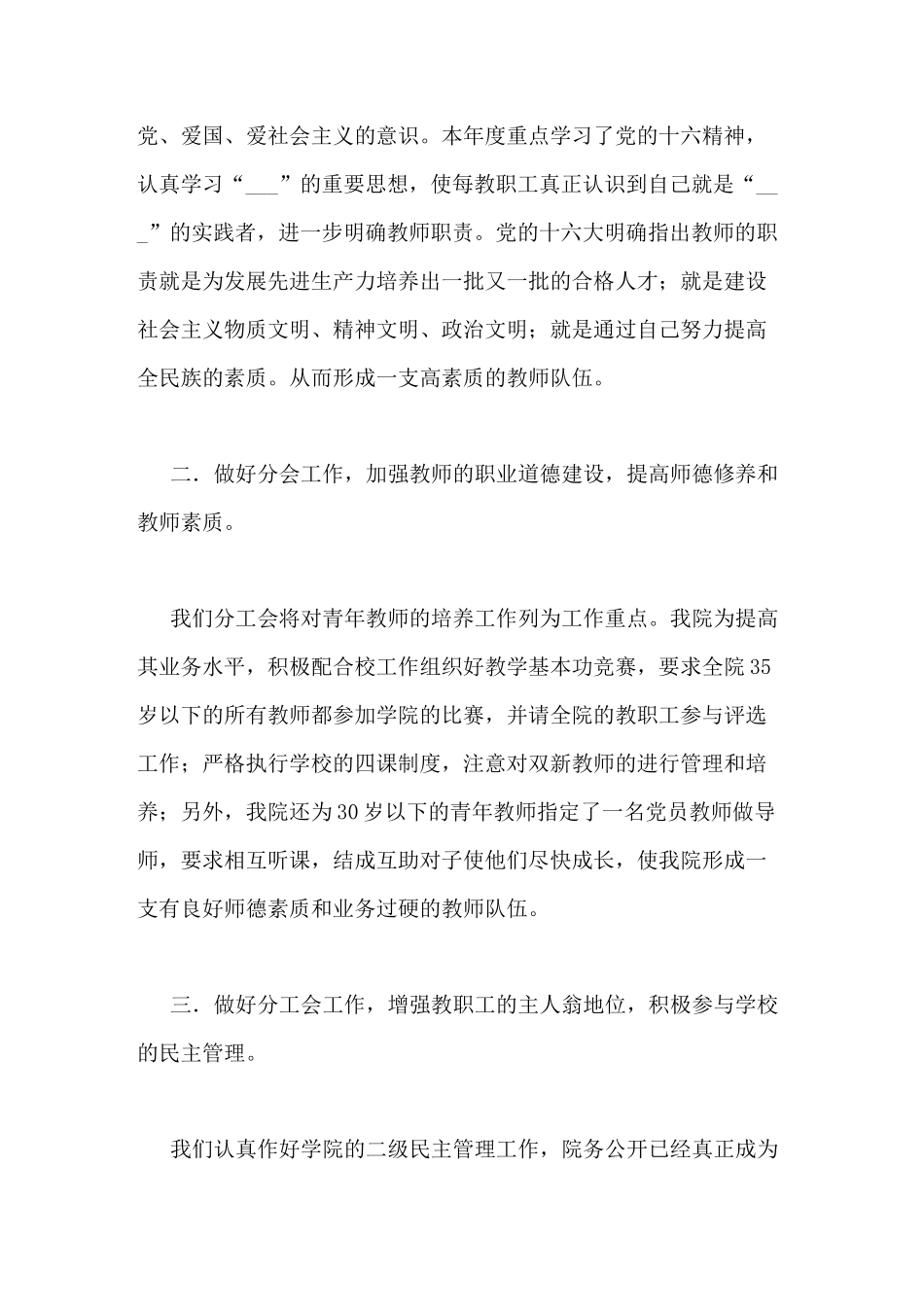 工会先进集体事迹范文工会先进集体事迹材料_第2页