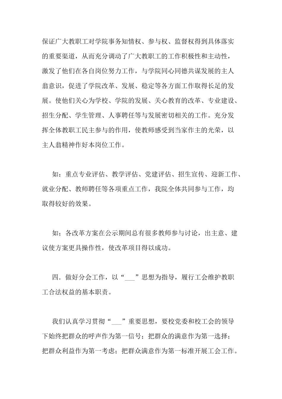 工会先进集体事迹范文工会先进集体事迹材料_第3页
