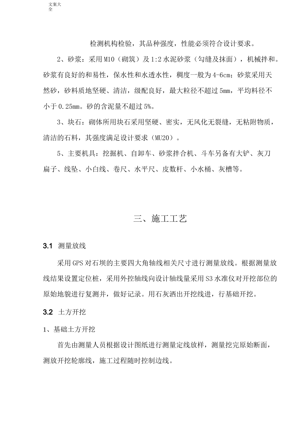 浆砌石拦河坝施工方案设计(完成)_第2页