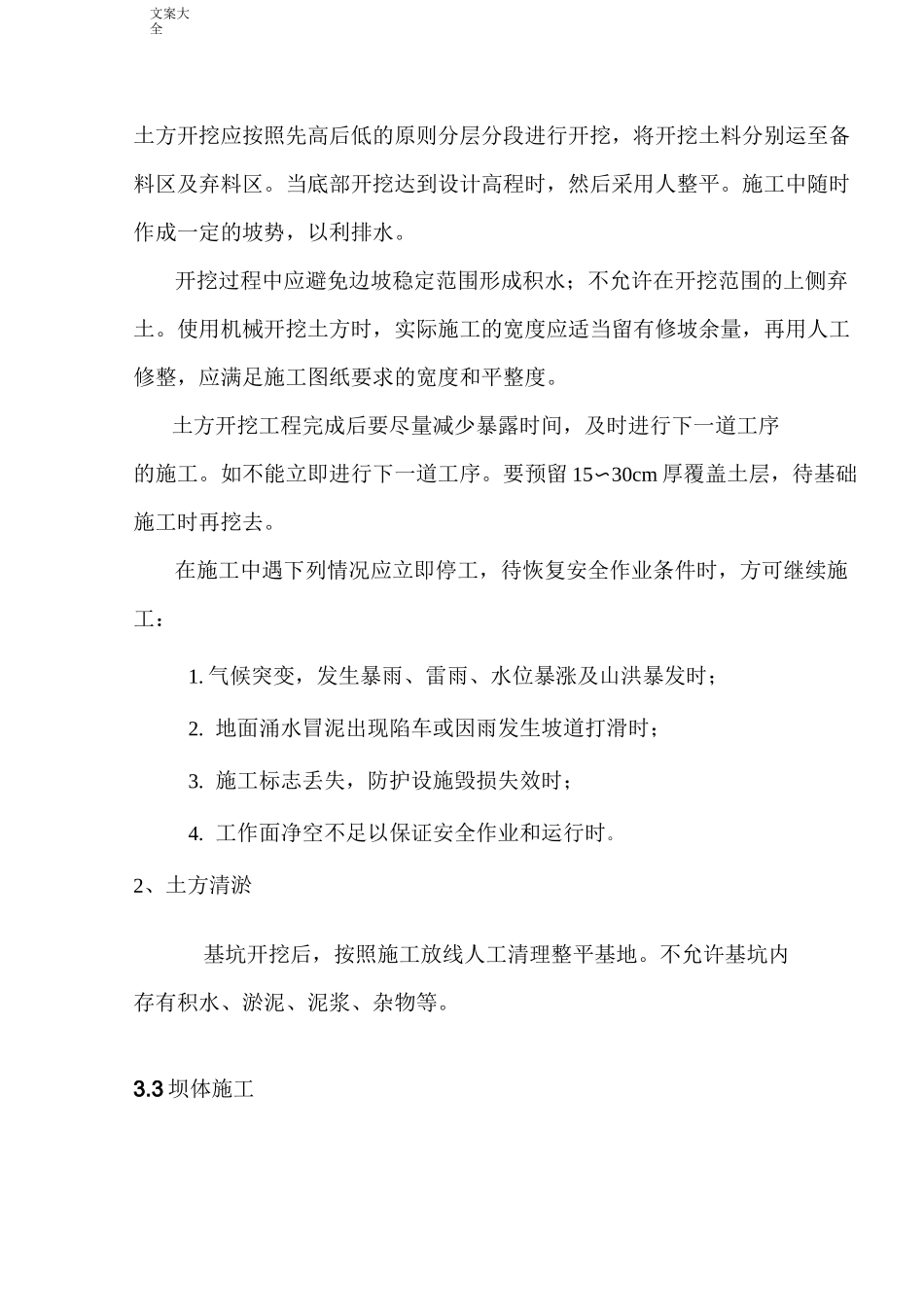 浆砌石拦河坝施工方案设计(完成)_第3页