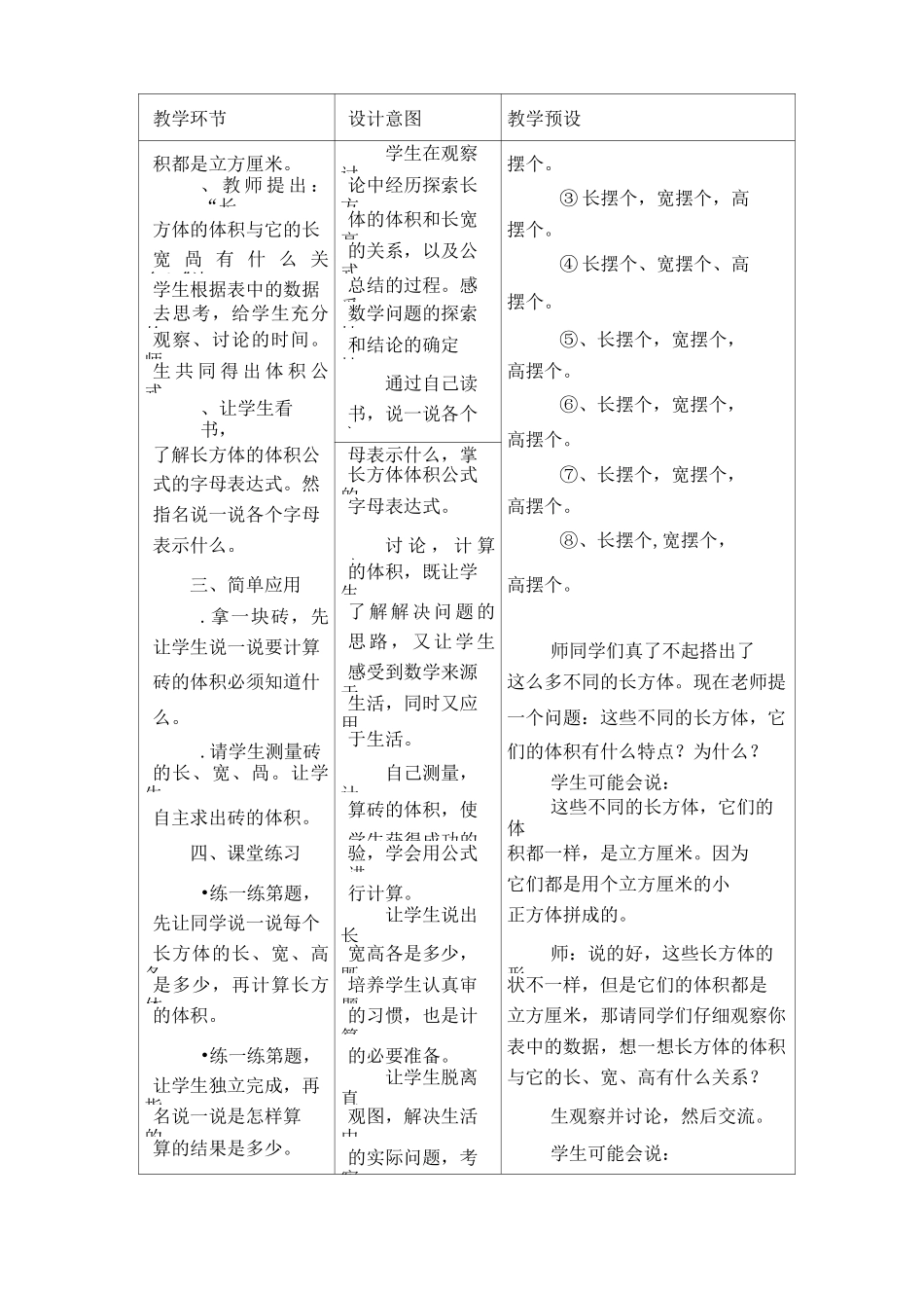 冀教版五年级下册数学教学设计 长方体的体积_第2页