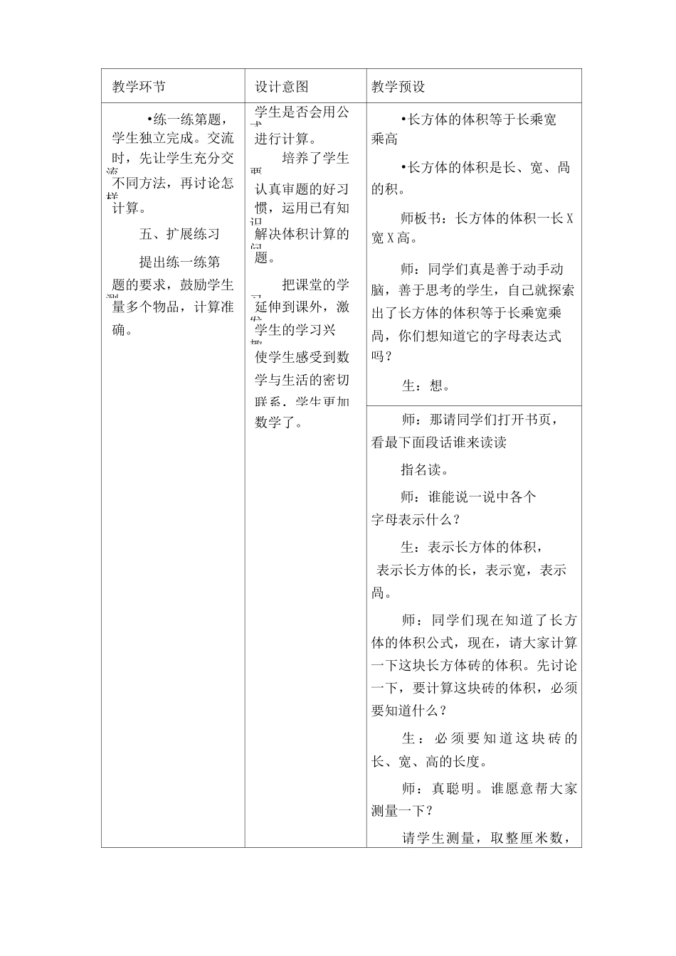 冀教版五年级下册数学教学设计 长方体的体积_第3页