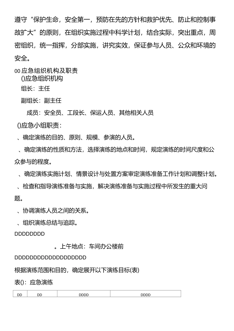 高空坠落应急演练方案(1)_第2页