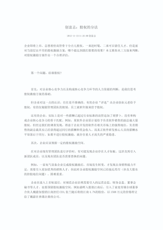 拟上市公司股权分配方法