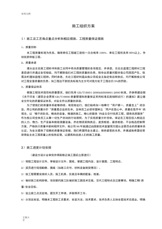 光缆线路施工组织方案设计