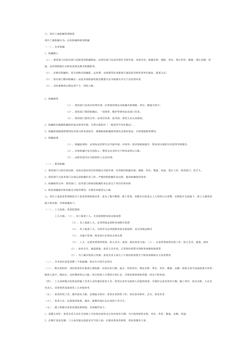 项目工地财务管理制度_第2页