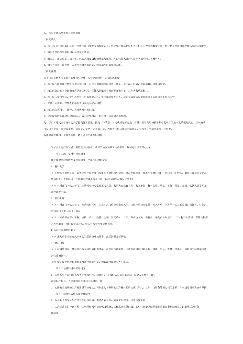 项目工地财务管理制度_第3页