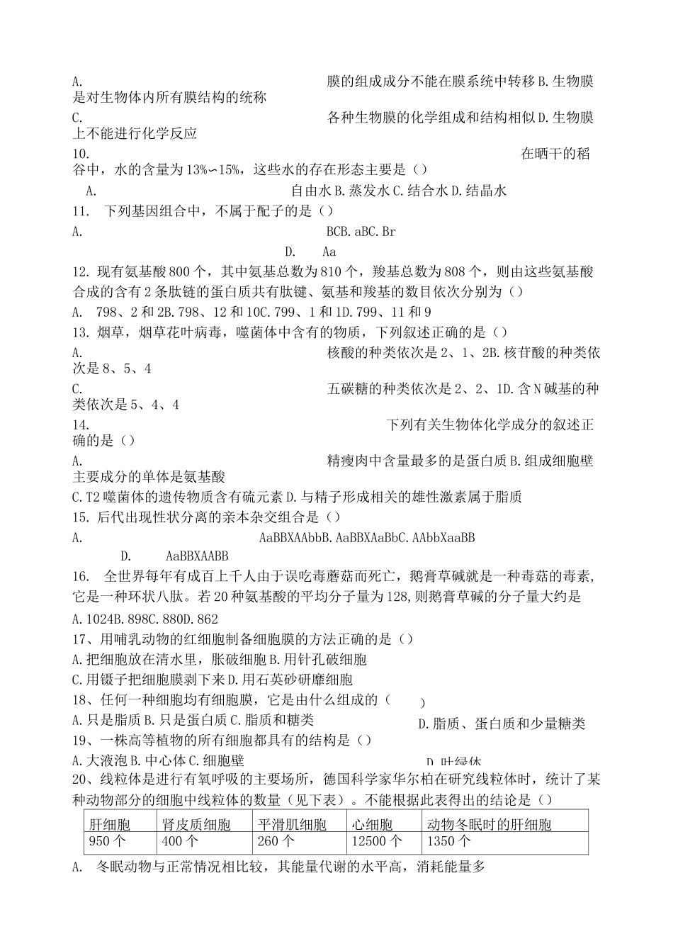 高中生物竞赛试题及答案_第2页