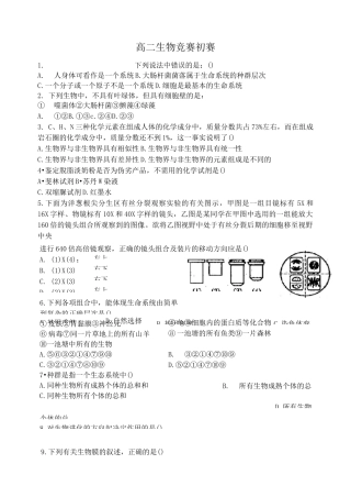 高中生物竞赛试题及答案