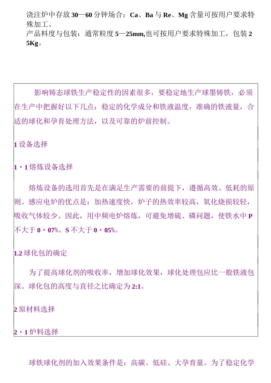 球墨铸铁球化处理方法_第3页