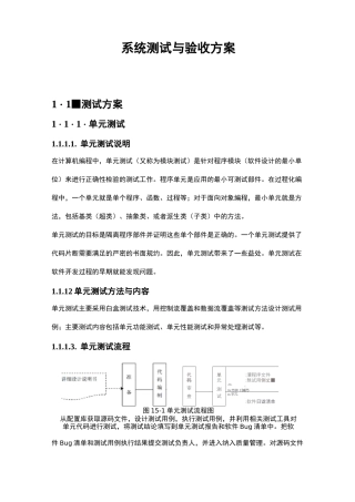系统测试与验收方案 (2)