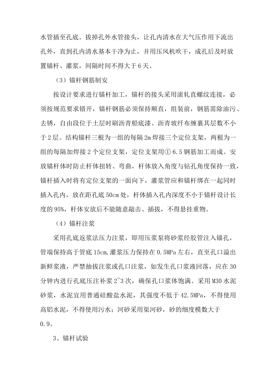 板肋式锚杆挡墙支护主要施工方法_第2页