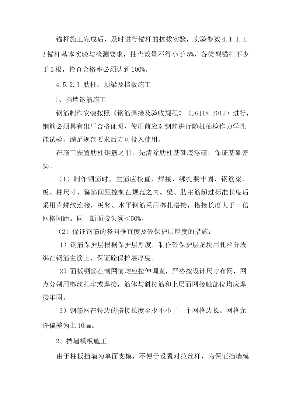 板肋式锚杆挡墙支护主要施工方法_第3页