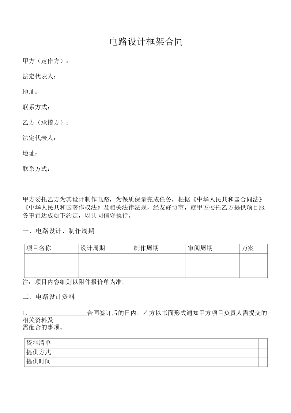 电路设计合同_第1页