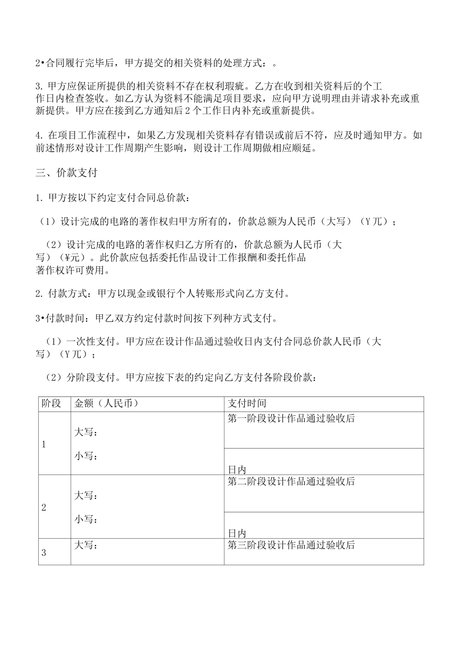 电路设计合同_第2页
