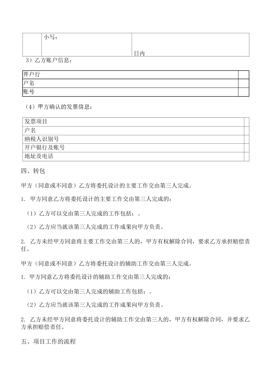 电路设计合同_第3页