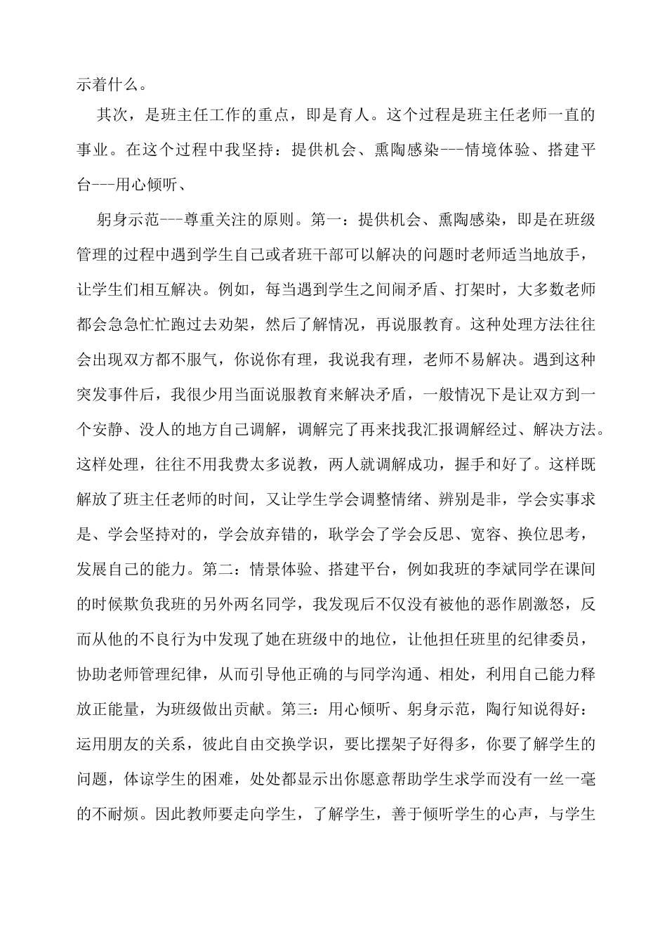 班主任带班育人方略三篇_第2页