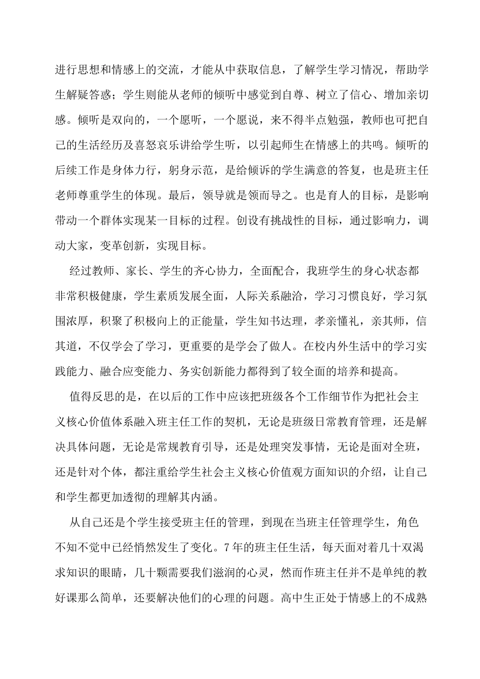 班主任带班育人方略三篇_第3页
