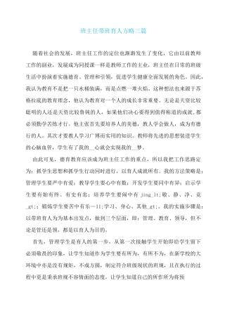班主任带班育人方略三篇