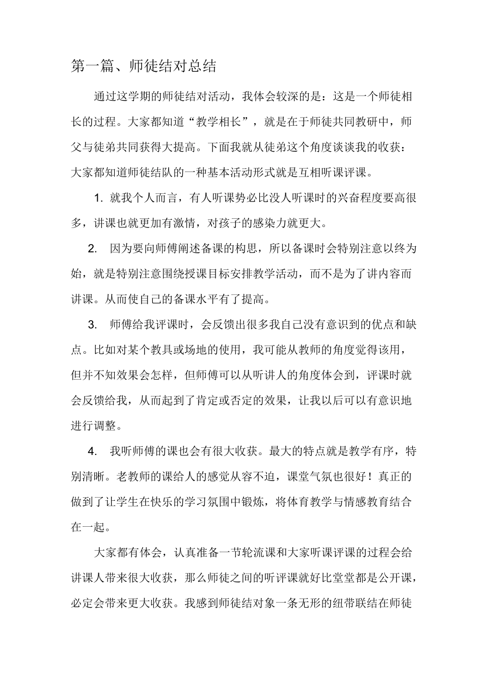 师徒结对徒弟总结材料(6篇)_第1页