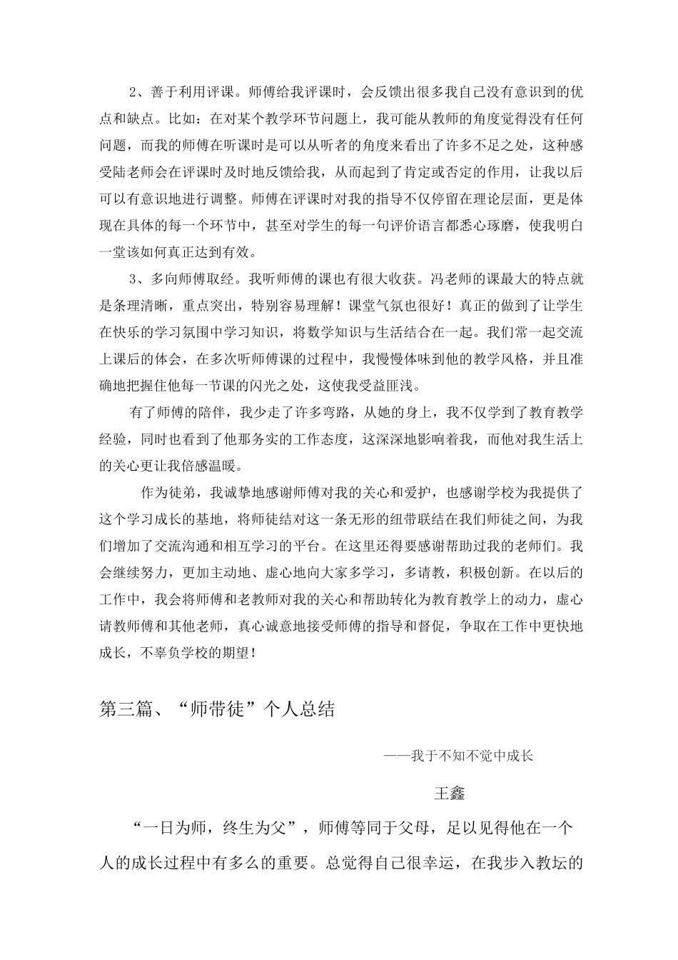 师徒结对徒弟总结材料(6篇)_第3页