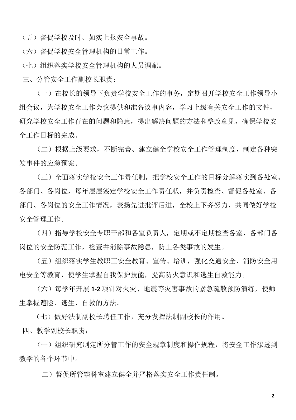 教育系统安全生产责任制_第2页